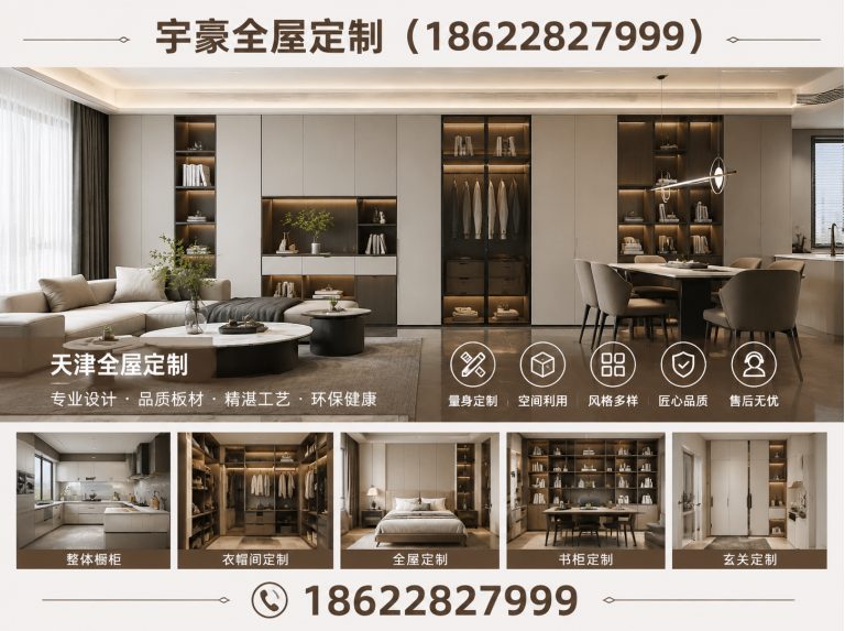 河东区宇豪全屋定制展示图